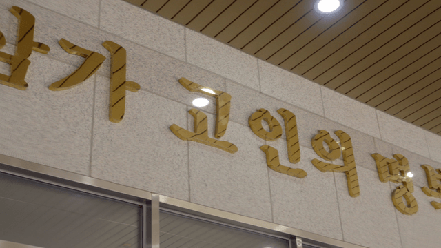 고인 추모 문구 적힌 벽