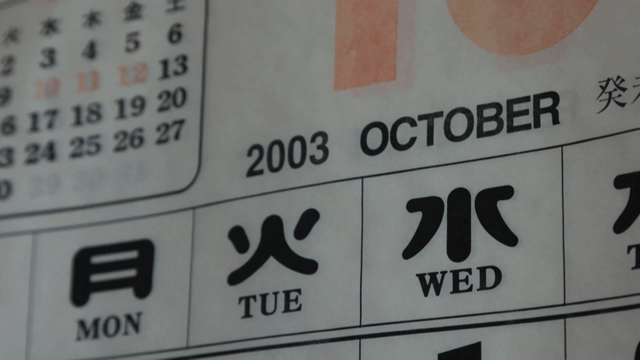 A calendar on a wall showing October 2003