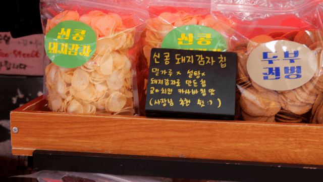 다양한 한국 과자가 담긴 봉지