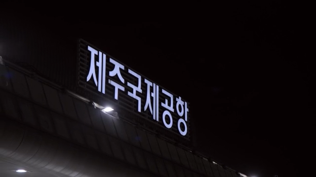Jeju International Airport at night
