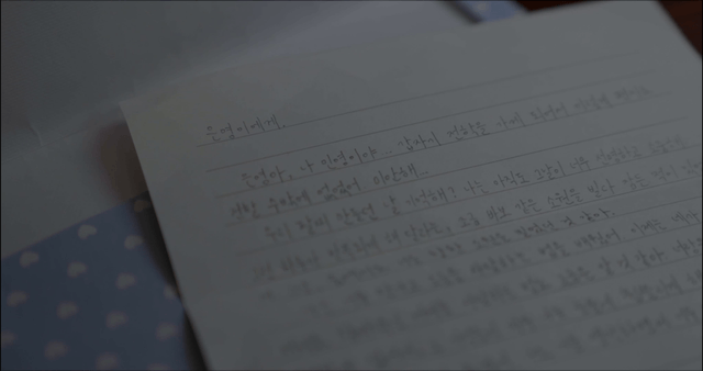 책상 위 흰 종이에 쓰인 편지