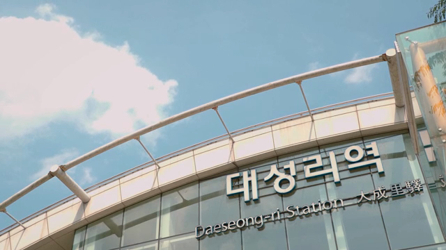 Daeseong-ri Station under a clear sky