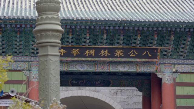 Traditional Korean temple entrance