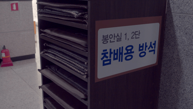 복도에 놓인 봉안실 참배용 방석